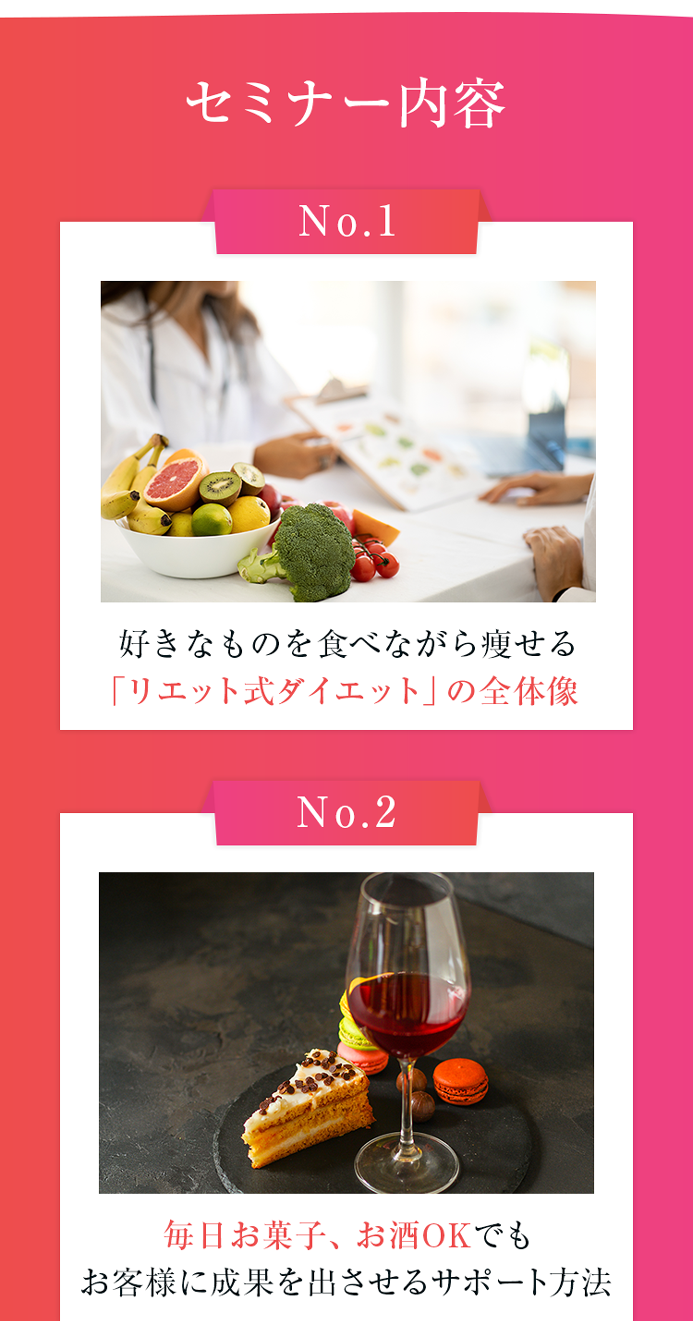 セミナー内容1と2