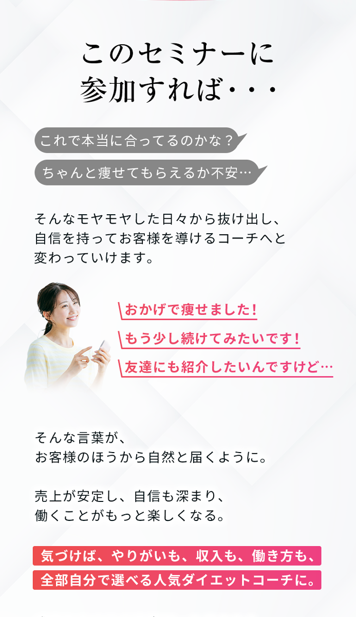 セミナー参加後の変化