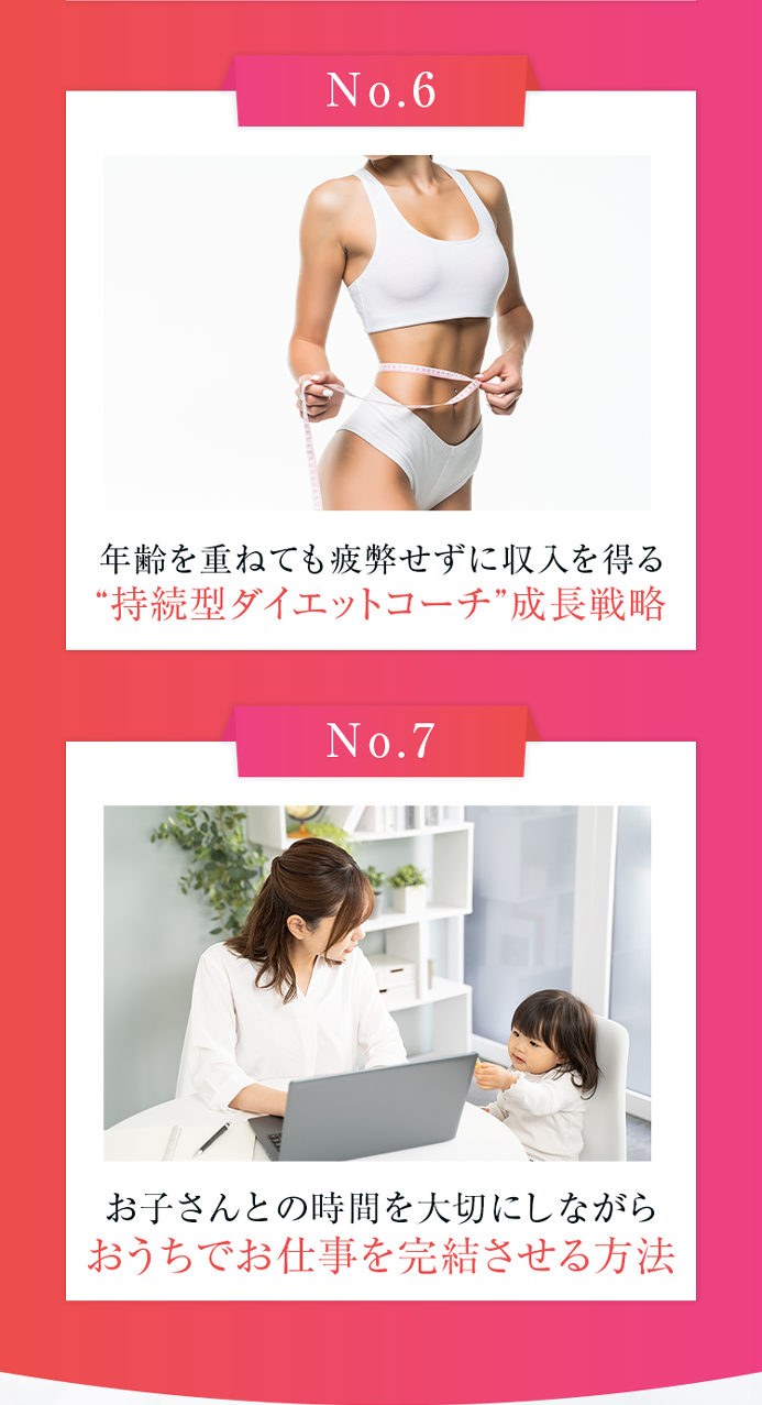 セミナー内容6と7