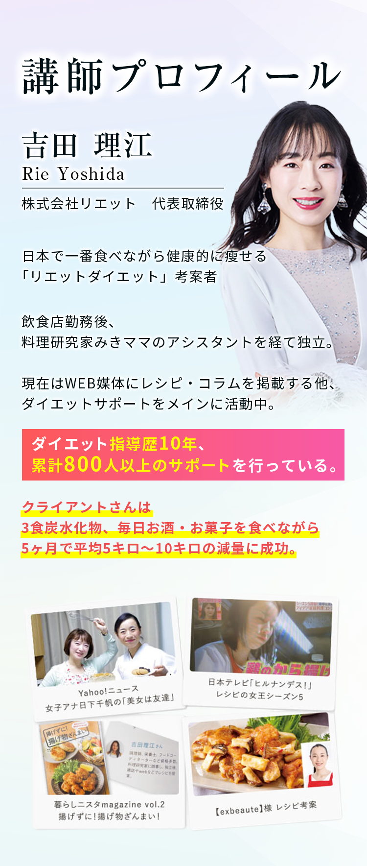 講師 吉田理江プロフィール