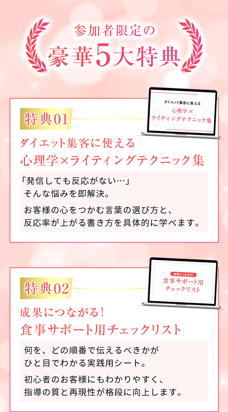 参加特典1と2